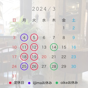 3月のお休み