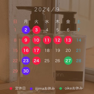 ９月のお休み