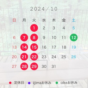 10月のお休み