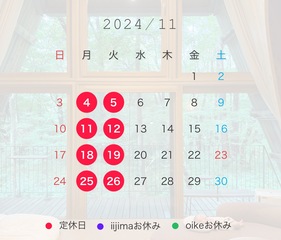 11月のお休み