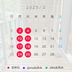 2月のお休み